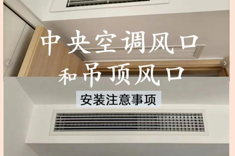 风机盘管安装：舒适生活从这里开始